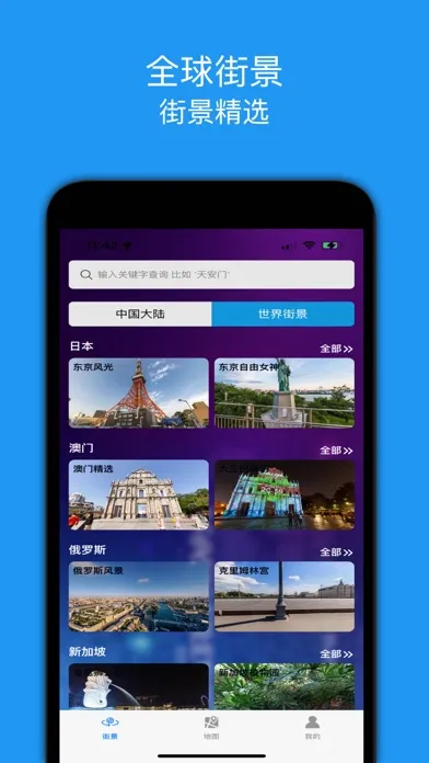 Tangkapan skrin 全景地图 PRO-精选全球街景专业版