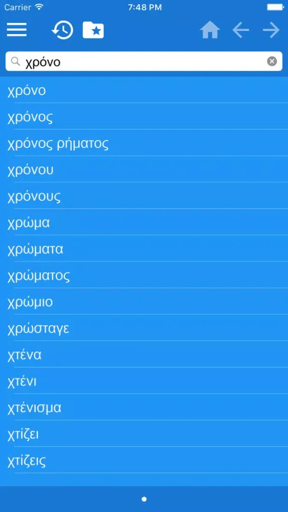 Greek French dictionary 스크린샷