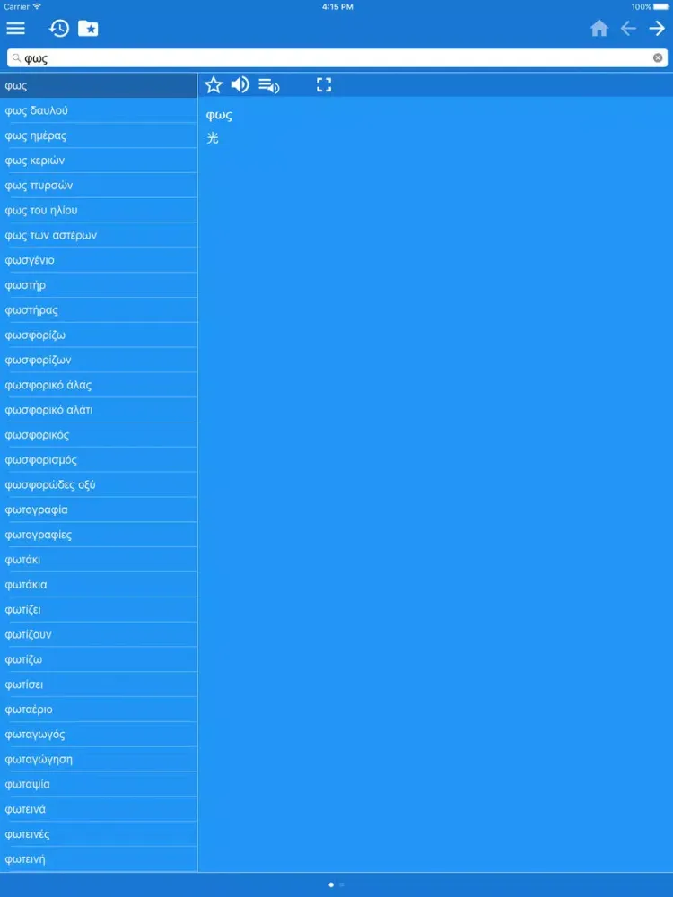 Greek Chinese Simplified dictionary iPad  Screenshots