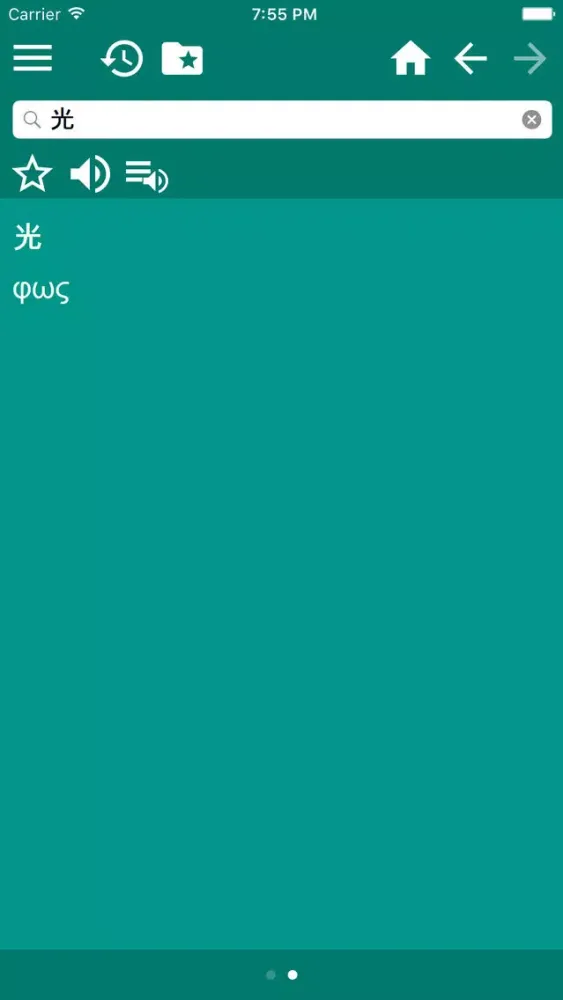 Greek Chinese Simplified dictionary Screenshots