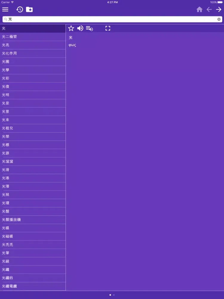 Zrzuty ekranu Greek Chinese Traditional dictionary iPad 