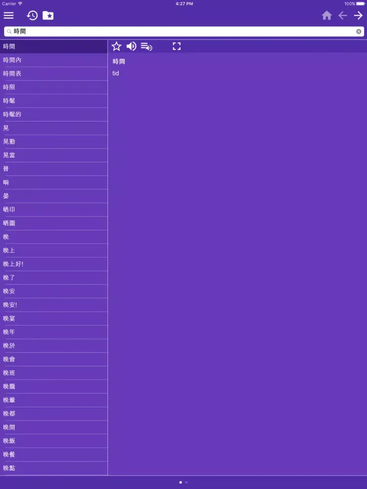 Capturas de pantalla de Swedish Chinese Traditional dictionary iPad 