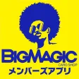 BIG MAGIC メンバーズアプリ