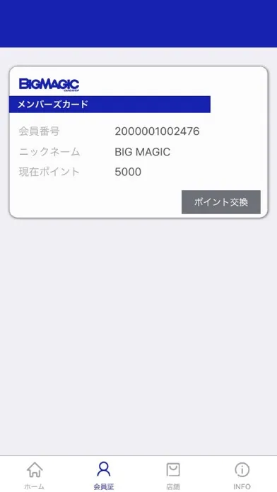 BIG MAGIC メンバーズアプリ Screenshots