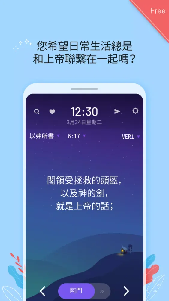 Capturas de tela do BitBible 繁體 (自動讀聖經)