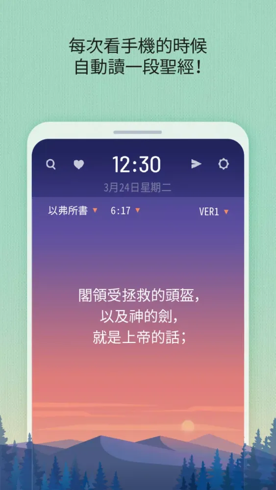 Capturas de tela do BitBible 繁體 (自動讀聖經)