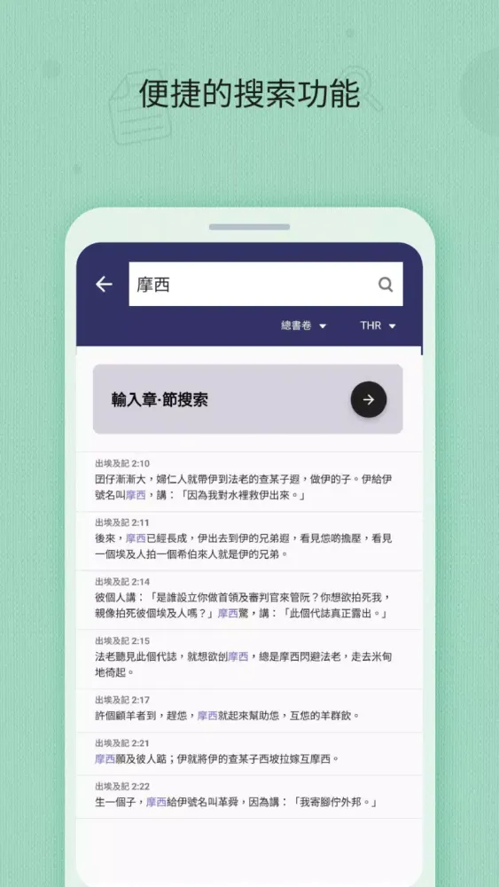 Capturas de tela do BitBible 繁體 (自動讀聖經)
