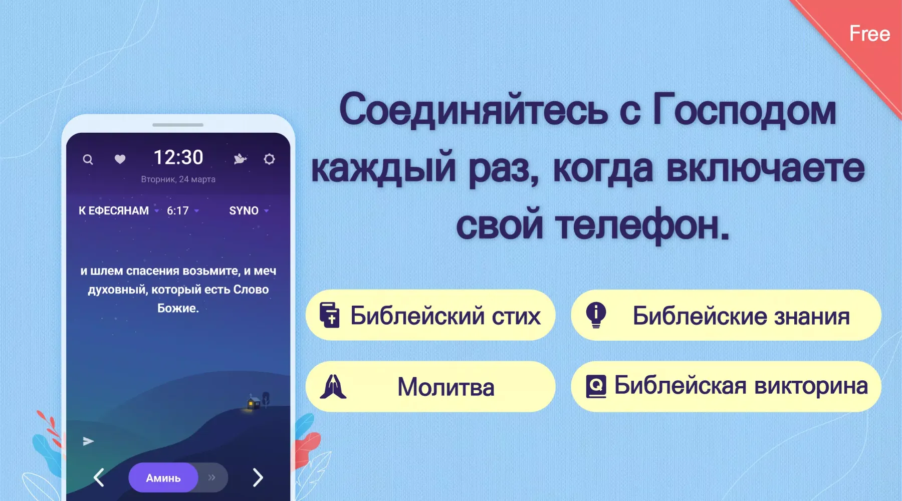 BitBible (Библия, молитва) Screenshots