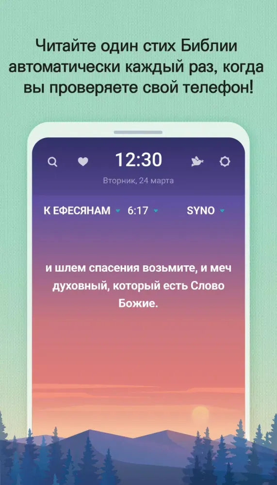 BitBible (Библия, молитва) Screenshots