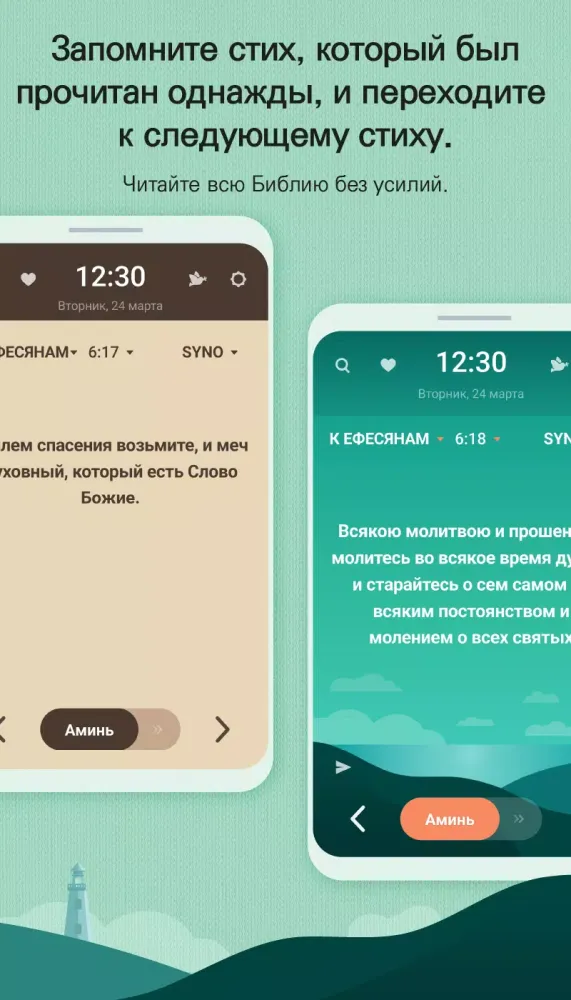 BitBible (Библия, молитва) Screenshots