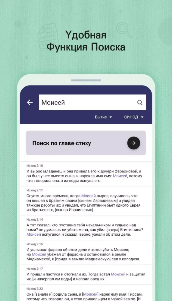 BitBible (Библия, молитва) Screenshots