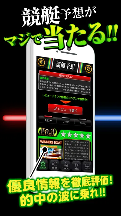 Скриншоты 競艇予想 - アプリで収支アップ！当たる競艇予想