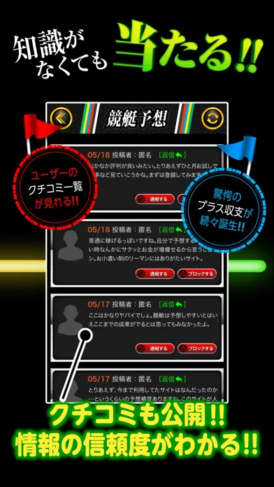 Скриншоты 競艇予想 - アプリで収支アップ！当たる競艇予想