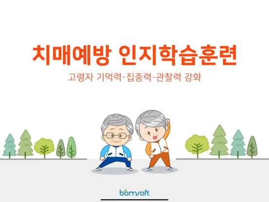Dementia Learning Game iPad  Ekran Görüntüleri