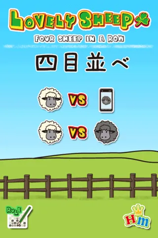 Capturas de pantalla de Four sheep in a row　LovelySheep