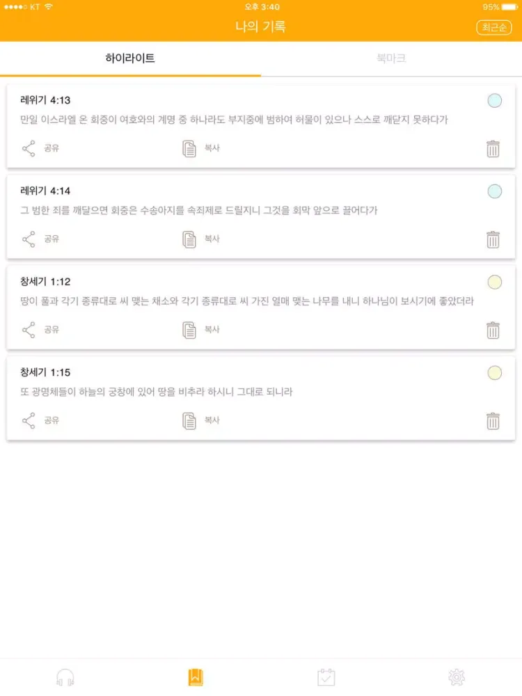 Capturas de pantalla de 드라마바이블 iPad 