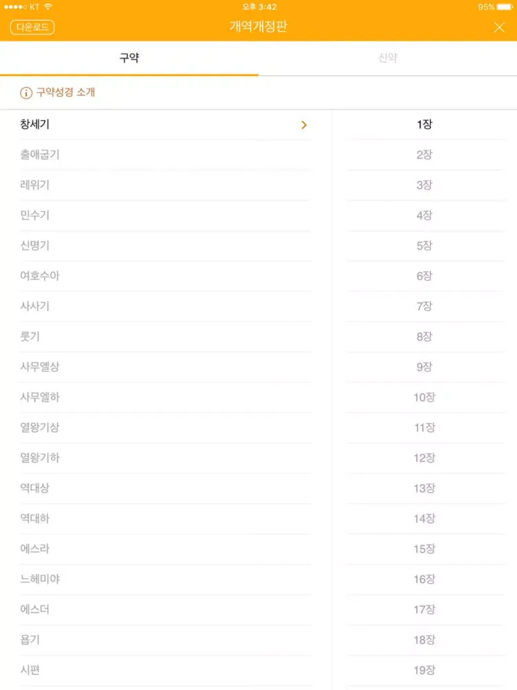 Capturas de pantalla de 드라마바이블 iPad 