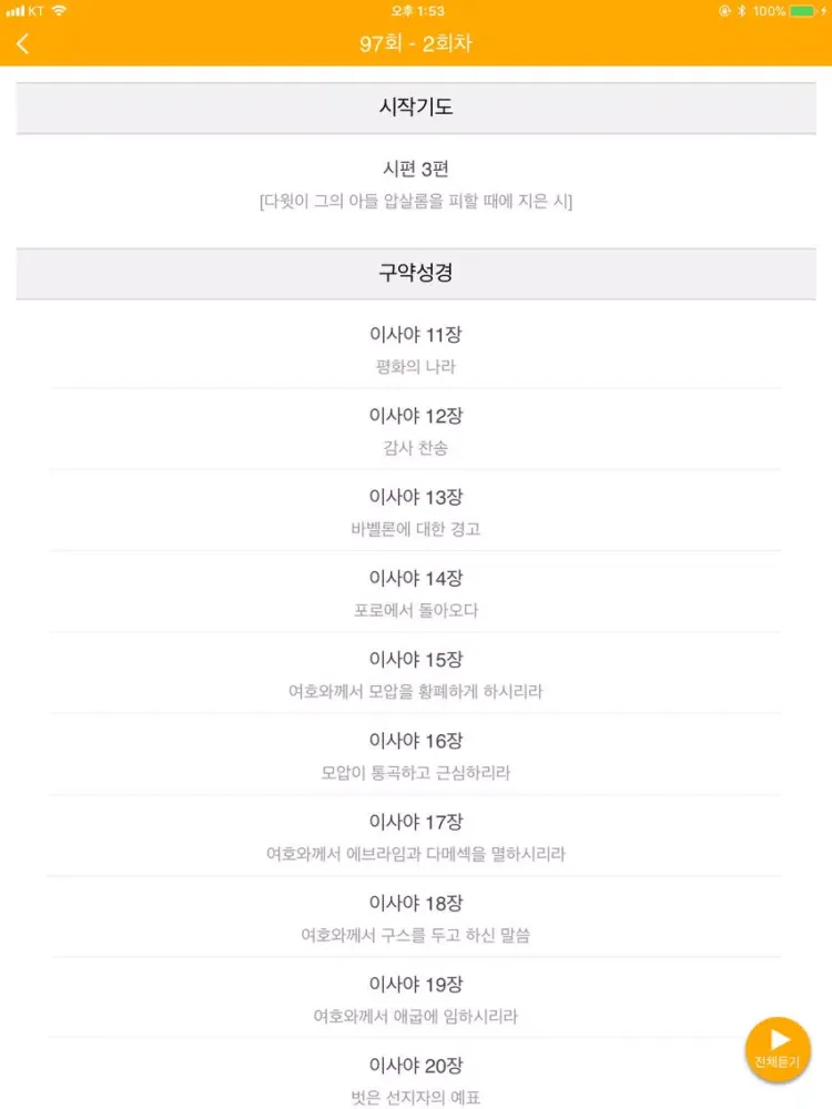 Capturas de pantalla de 드라마바이블 iPad 