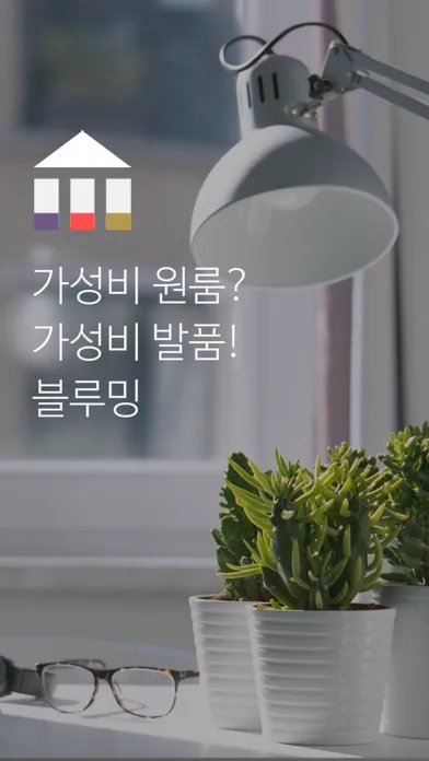 تصاویر 블루밍 - 가성비 원룸? 가성비 발품!