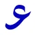 عناية عراق