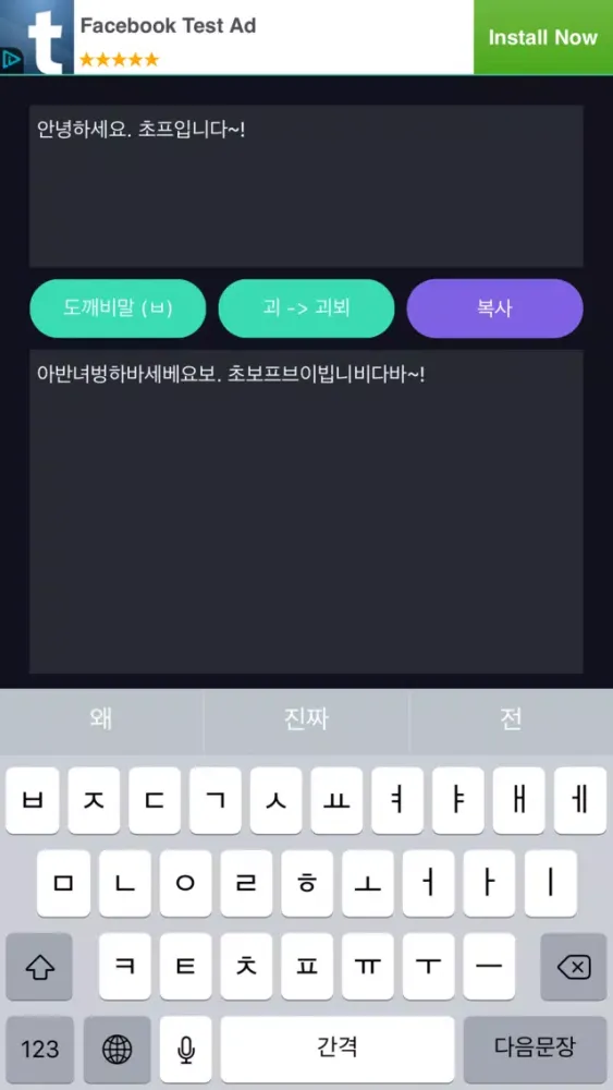 Capturas de tela do 외계어번역