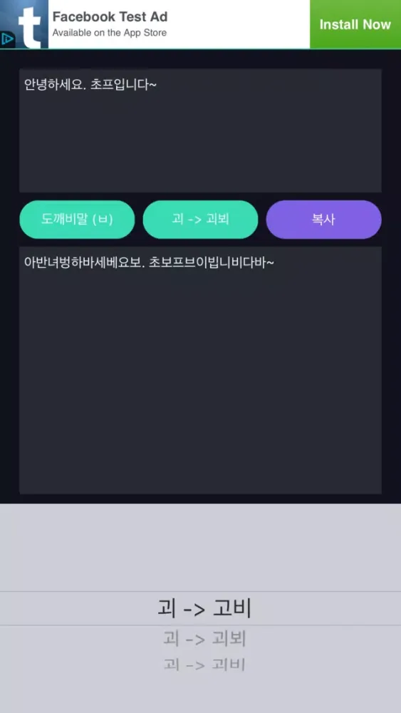 Capturas de tela do 외계어번역