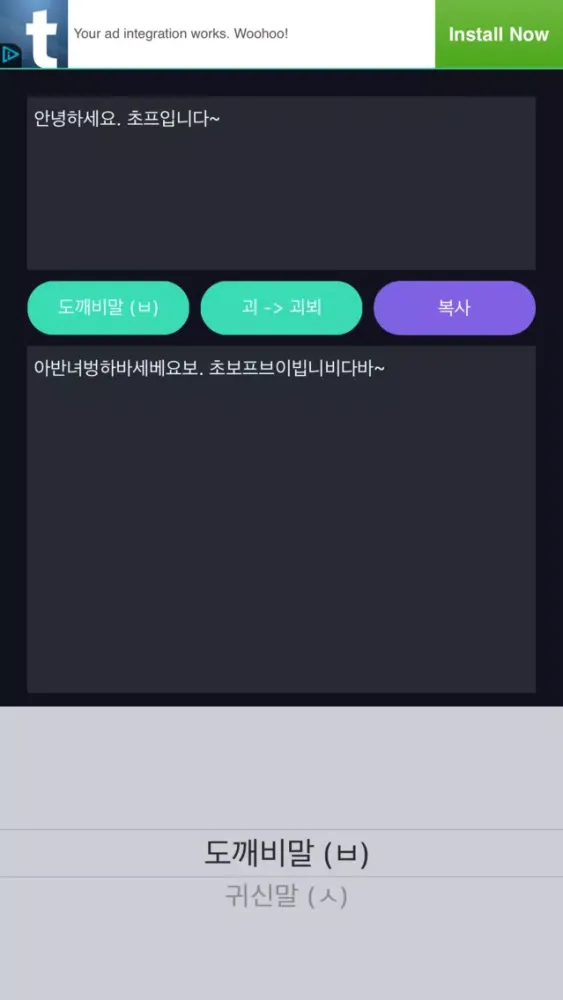 Capturas de tela do 외계어번역