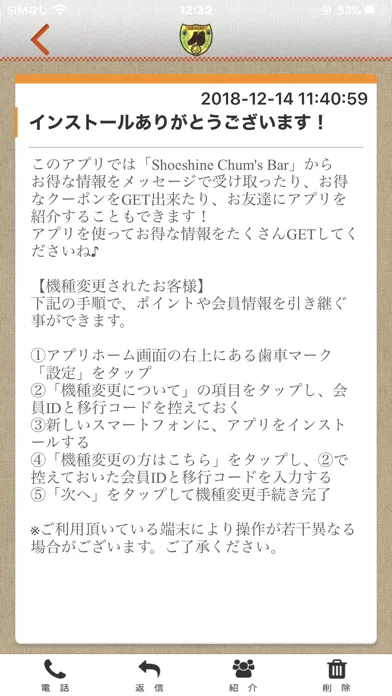 Chums Bar 公式アプリ應用截圖