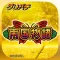 [GP]南国物語(パチスロゲーム)