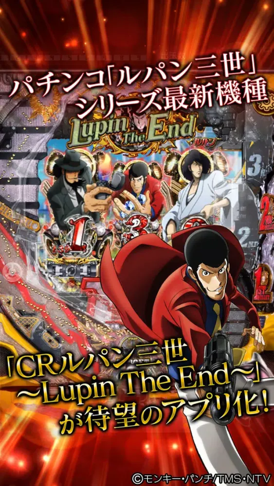 Tangkapan skrin CRルパン三世～Lupin The End～
