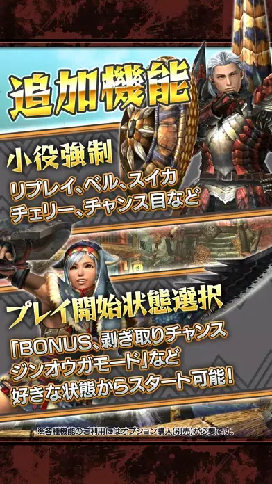 Captures d'écran de パチスロ モンスターハンター 月下雷鳴