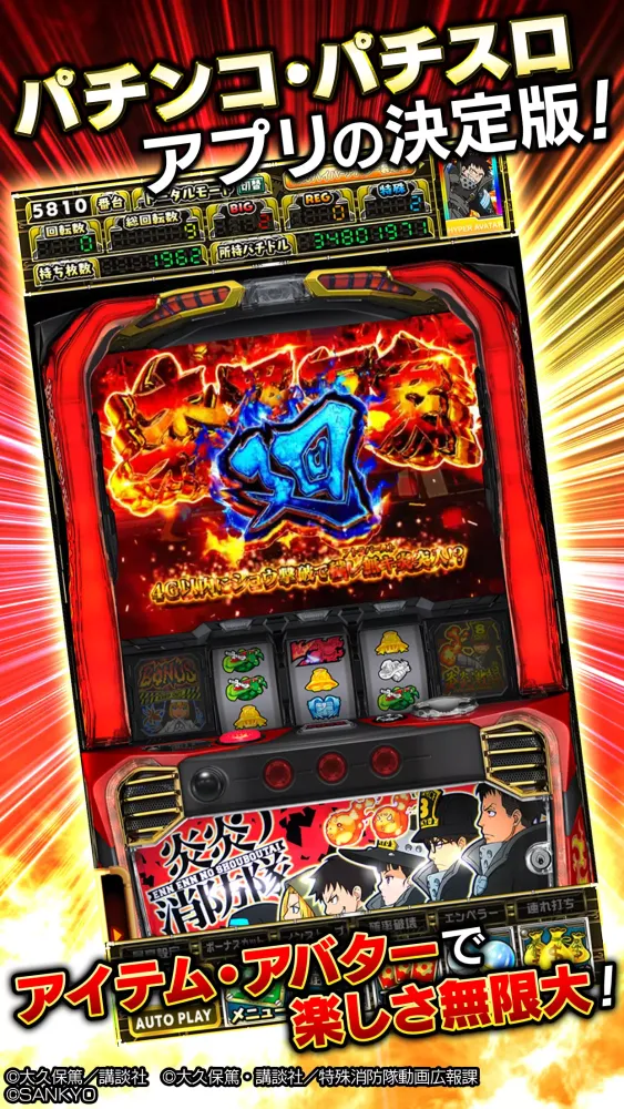 Tangkapan skrin [グリパチ]パチスロ 炎炎ノ消防隊