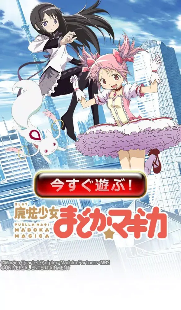 تصاویر [GP]SLOT魔法少女まどかマギカ(パチスロゲーム)