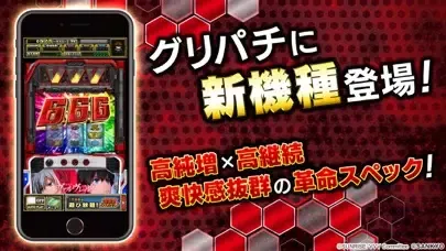Capturas de pantalla de [グリパチ]パチスロ 革命機ヴァルヴレイヴ