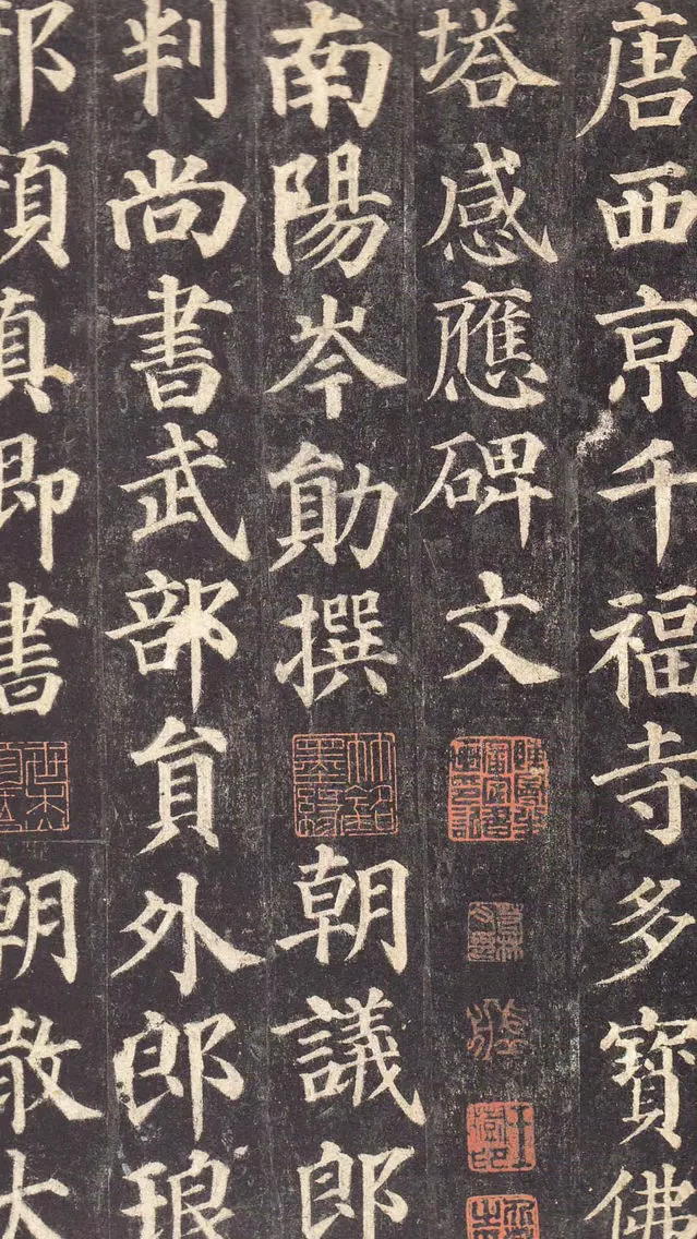 Tangkapan skrin 书法碑帖 - 中国历代著名碑拓精华拓本