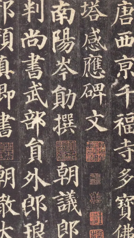 Скриншоты 书法碑帖 - 中国历代著名碑拓精华拓本