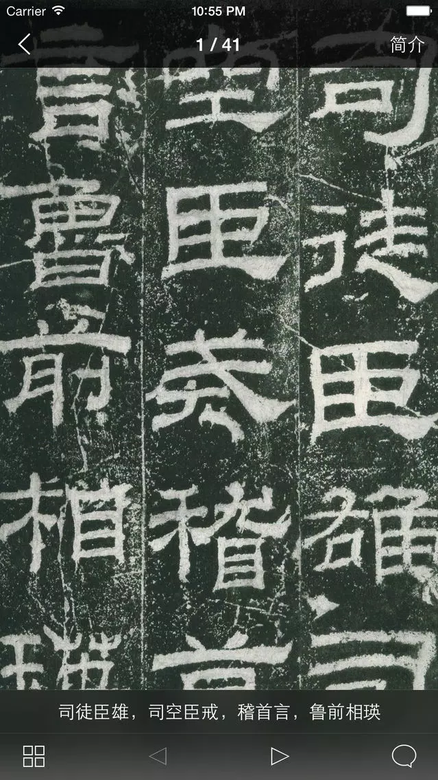 Tangkapan skrin 书法碑帖 - 中国历代著名碑拓精华拓本