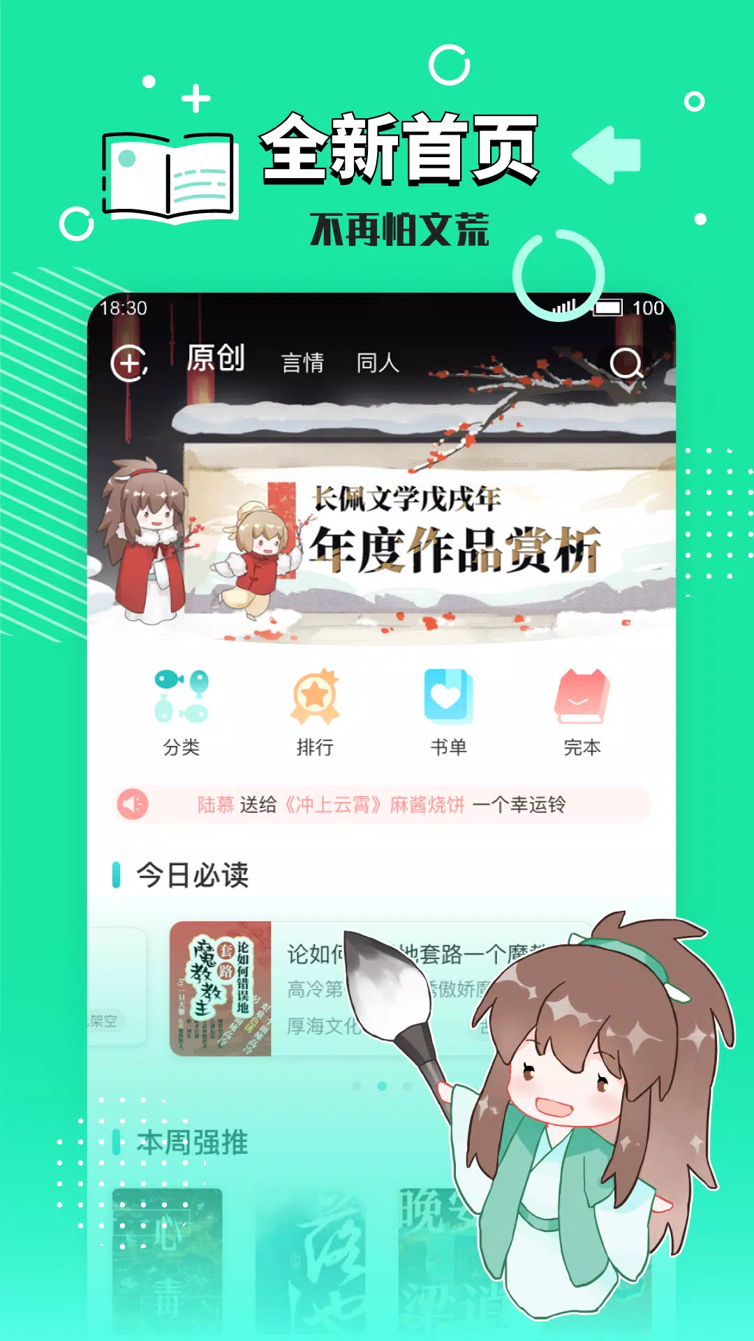 长佩阅读的應用截圖1