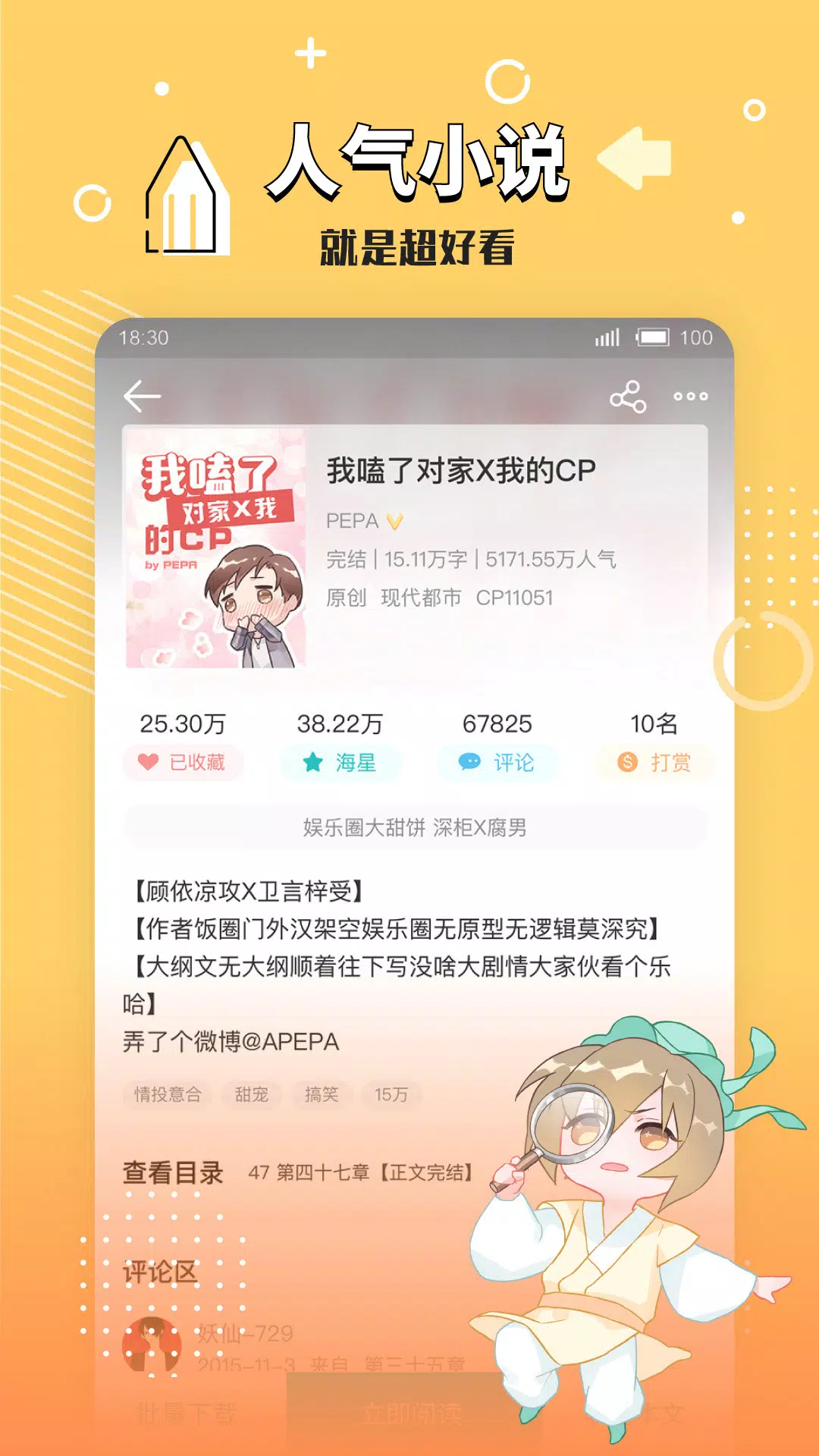 长佩阅读的應用截圖3