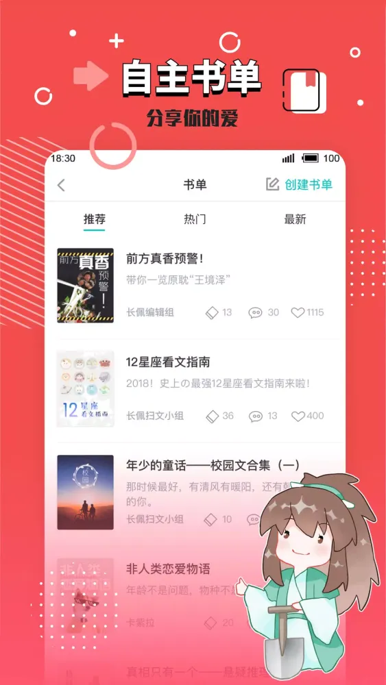 长佩阅读 Screenshots