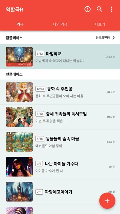 Screenshot di 역할극 R - 또 다른 세계