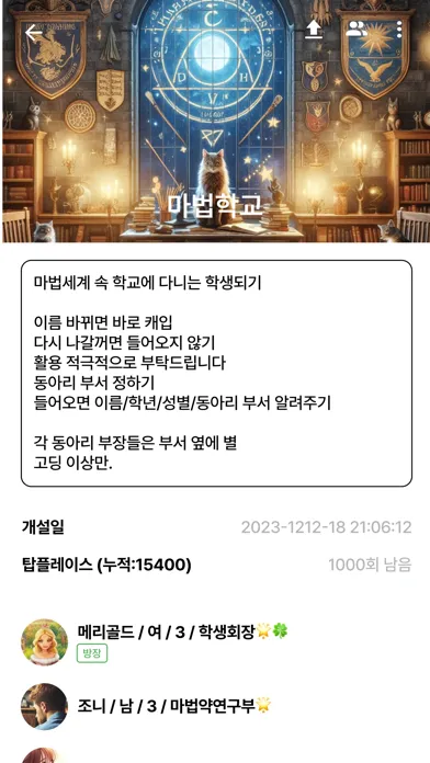 Screenshot di 역할극 R - 또 다른 세계