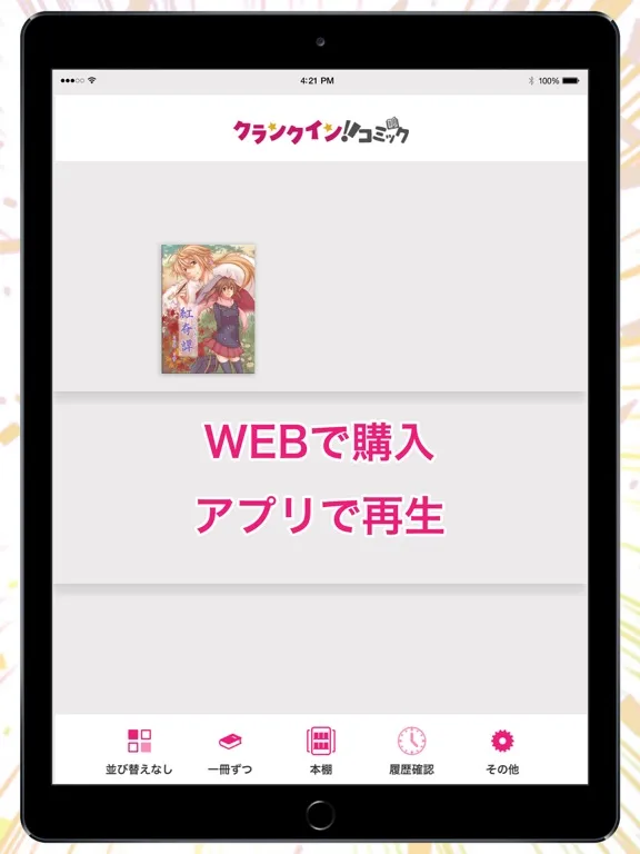 Скриншоты クランクイン！コミック iPad 