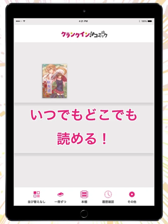 Скриншоты クランクイン！コミック iPad 