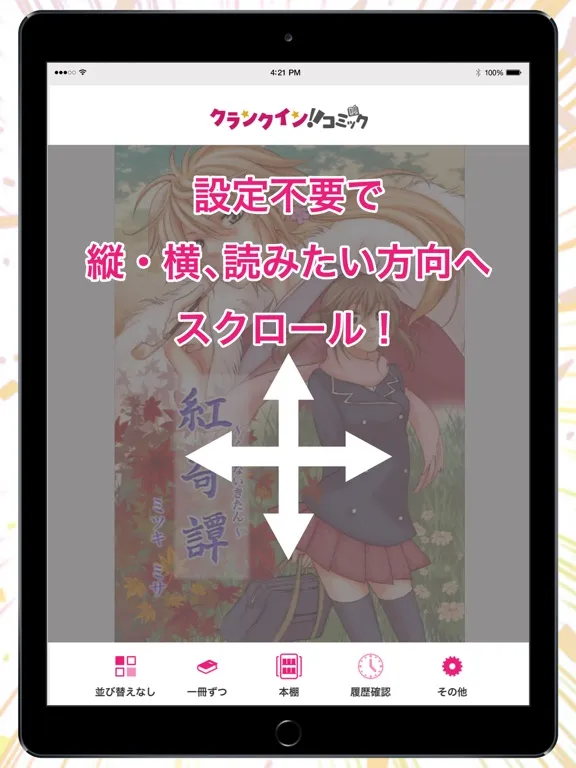 Скриншоты クランクイン！コミック iPad 
