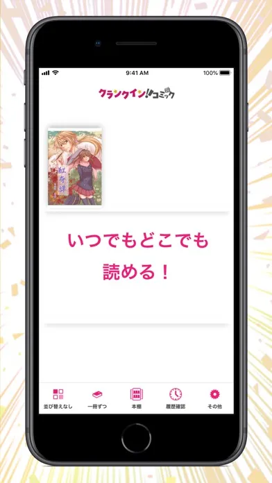 Скриншоты クランクイン！コミック