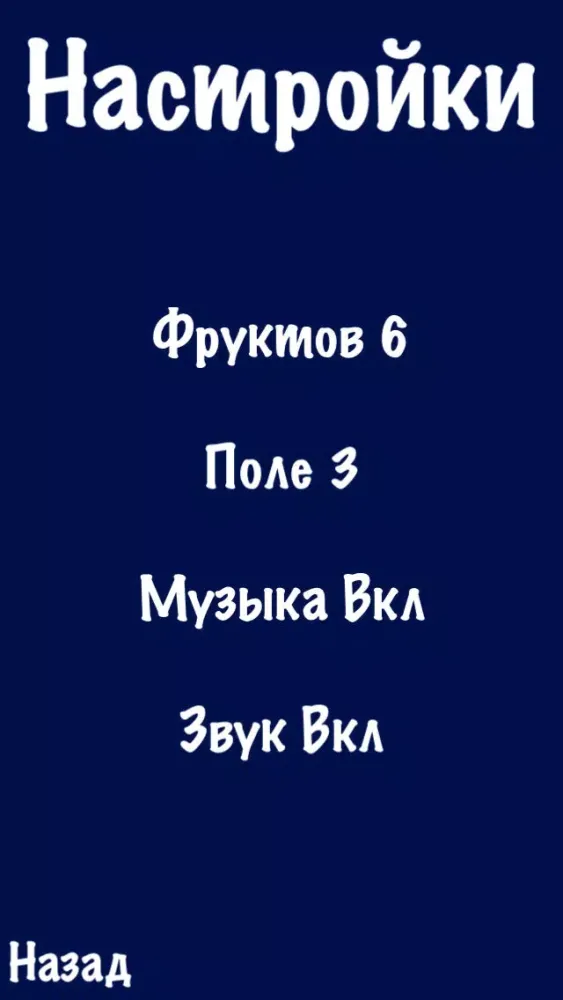 Фруктовый коктейль スクリーンショット