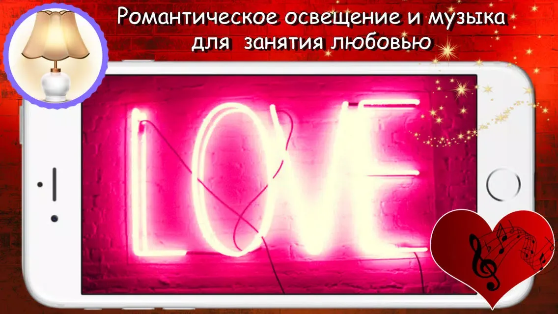 Capturas de tela do Музыкальный Ночник для интимной обстановки и создания романтической атмосферы!