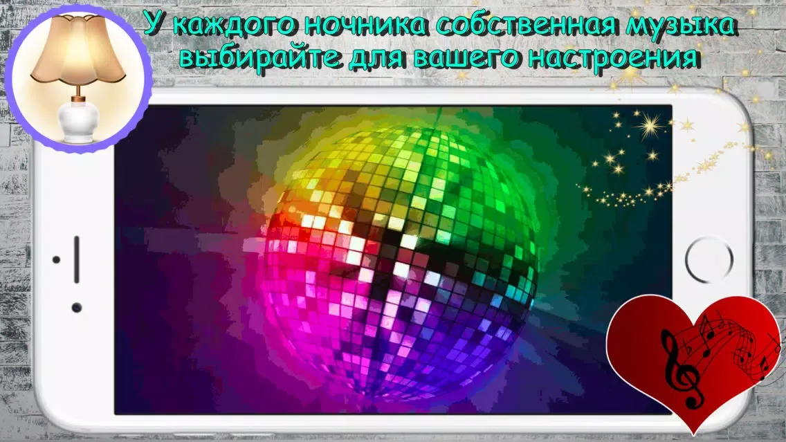 Capturas de tela do Музыкальный Ночник для интимной обстановки и создания романтической атмосферы!