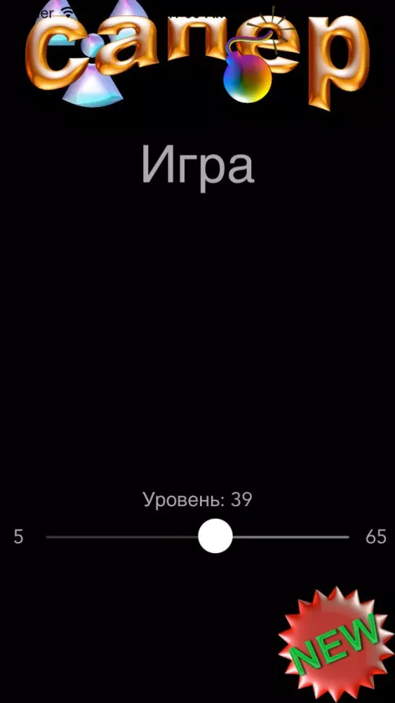 Сапер應用截圖